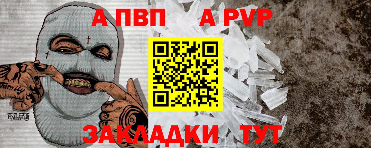 А ПВП кристаллы  Вход с VPN  Alpha-PVP СК  Воскресенск  A PVP VHQ 