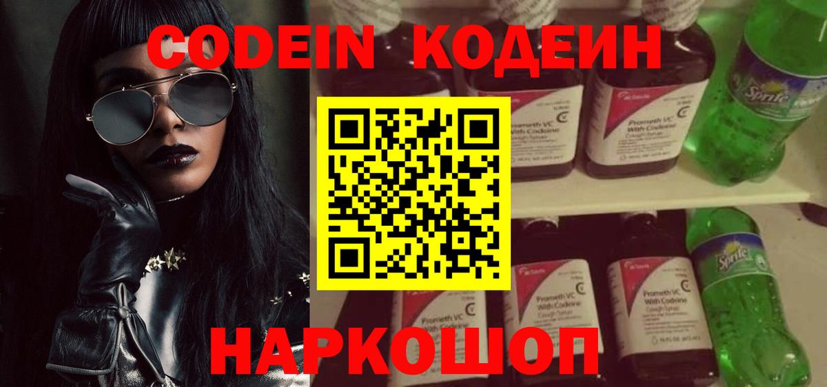 Кодеин напиток Lean (лин)  Кодеин Purple Drank  Воскресенск  Вход с VPN 