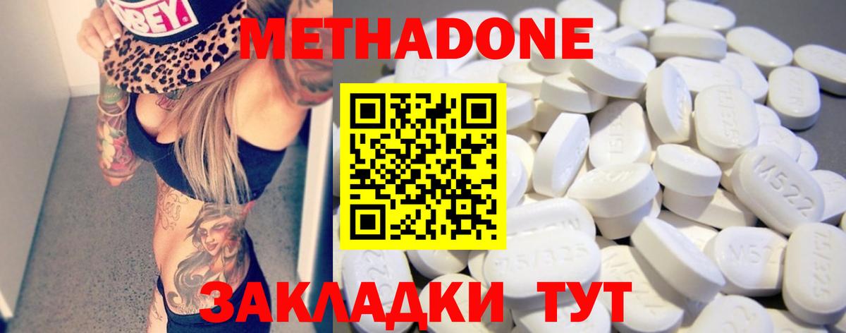 Метадон кристалл Воскресенск